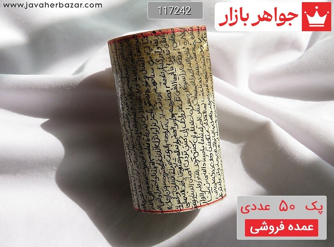 [پک 50 عددی عمده فروشی] حرز بر پوست آهو دست نویس ساعات سعد با رعایت تمام آداب [سوره احزاب]